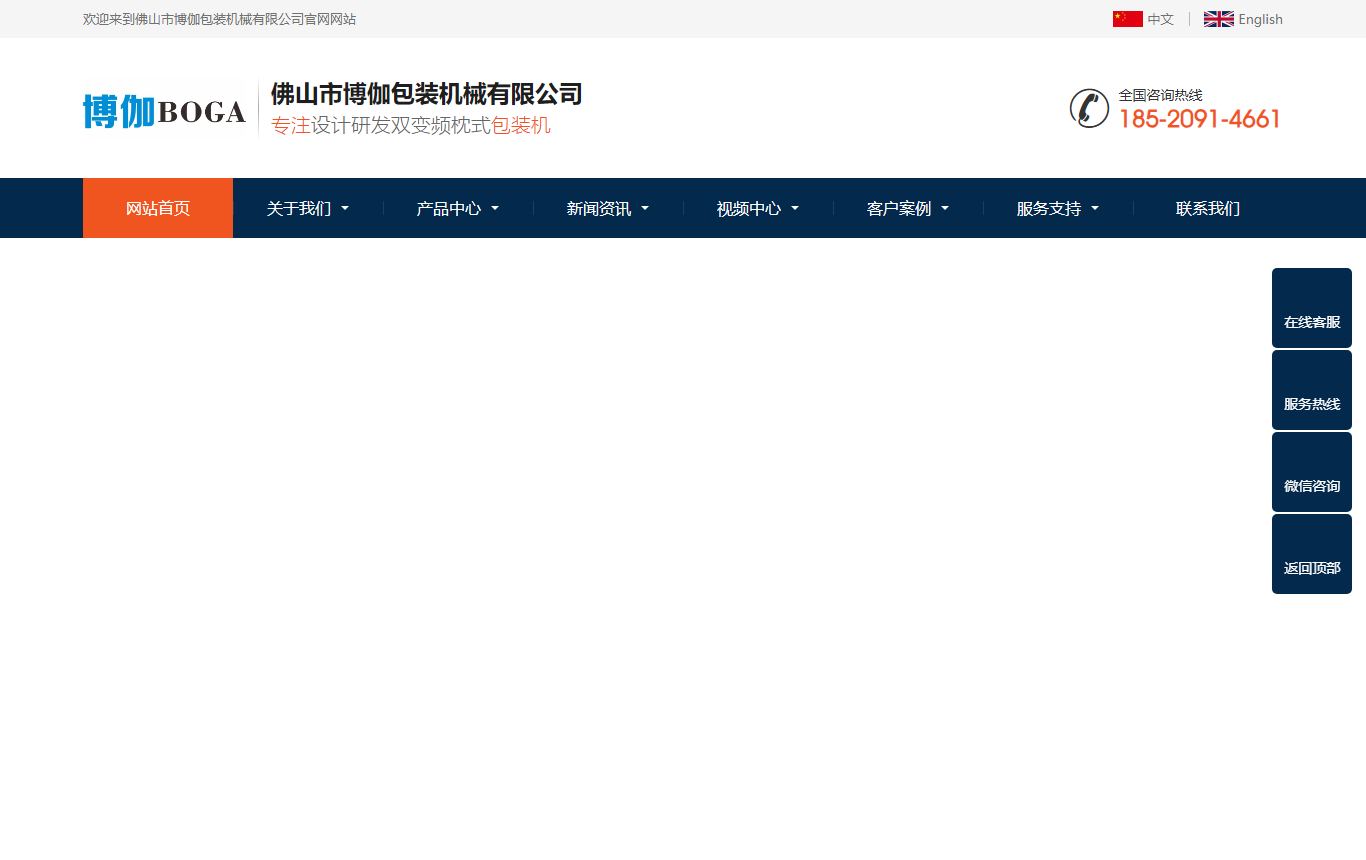 博伽包装机械 缩略图