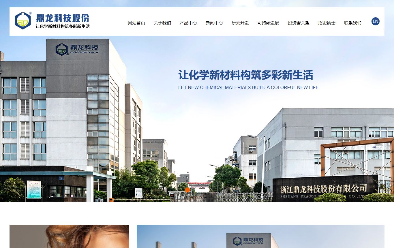 浙江鼎龙科技 缩略图