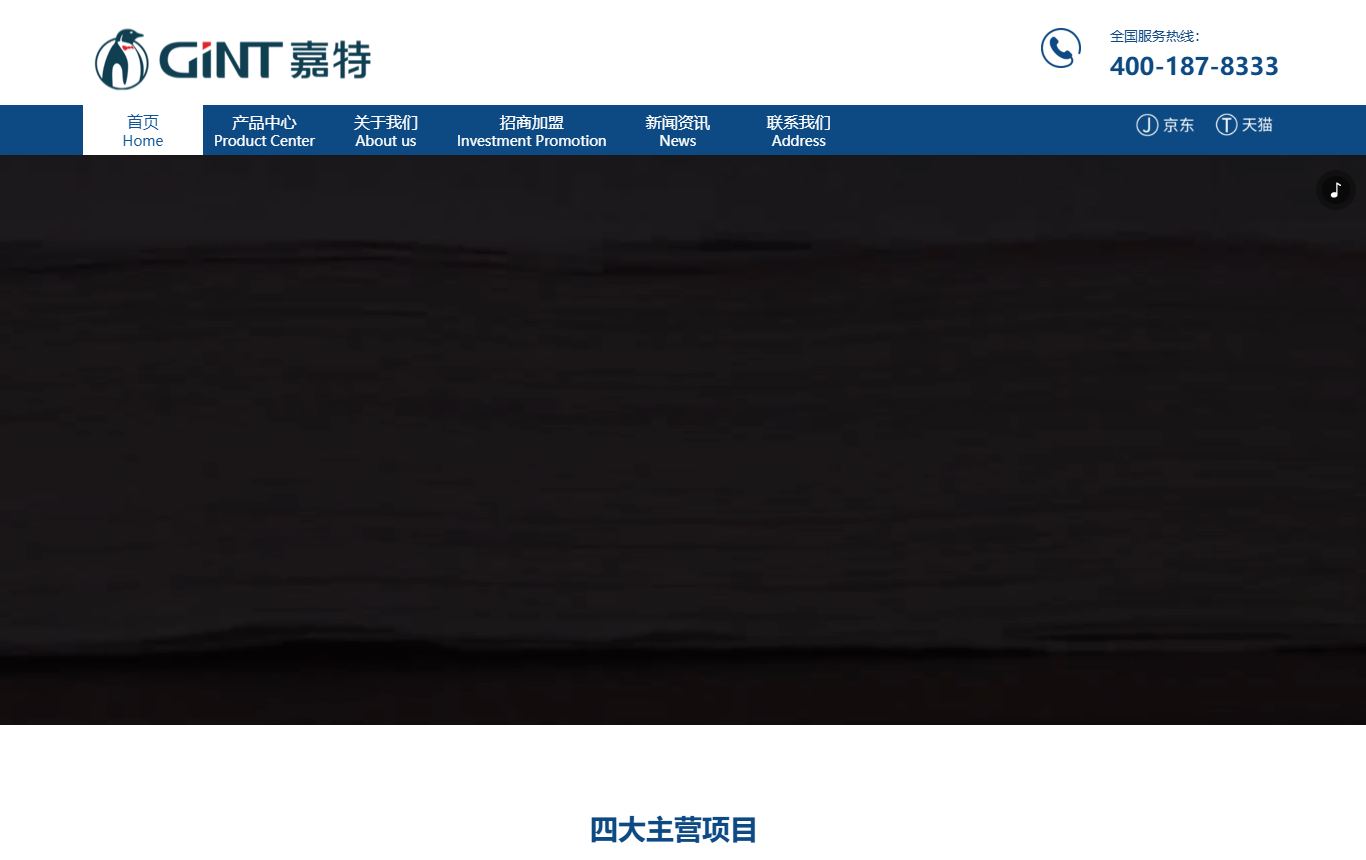 浙江嘉特保温科技 缩略图