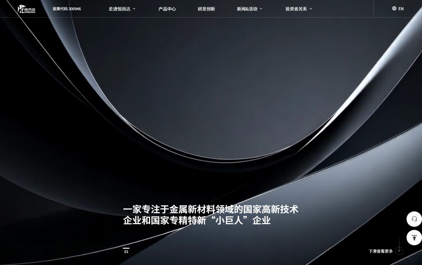 恒而达新材料 缩略图