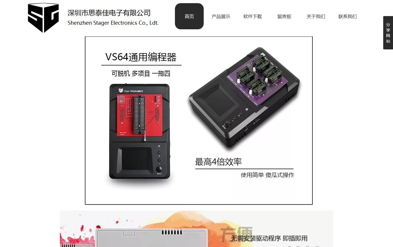深圳思泰佳电子 缩略图