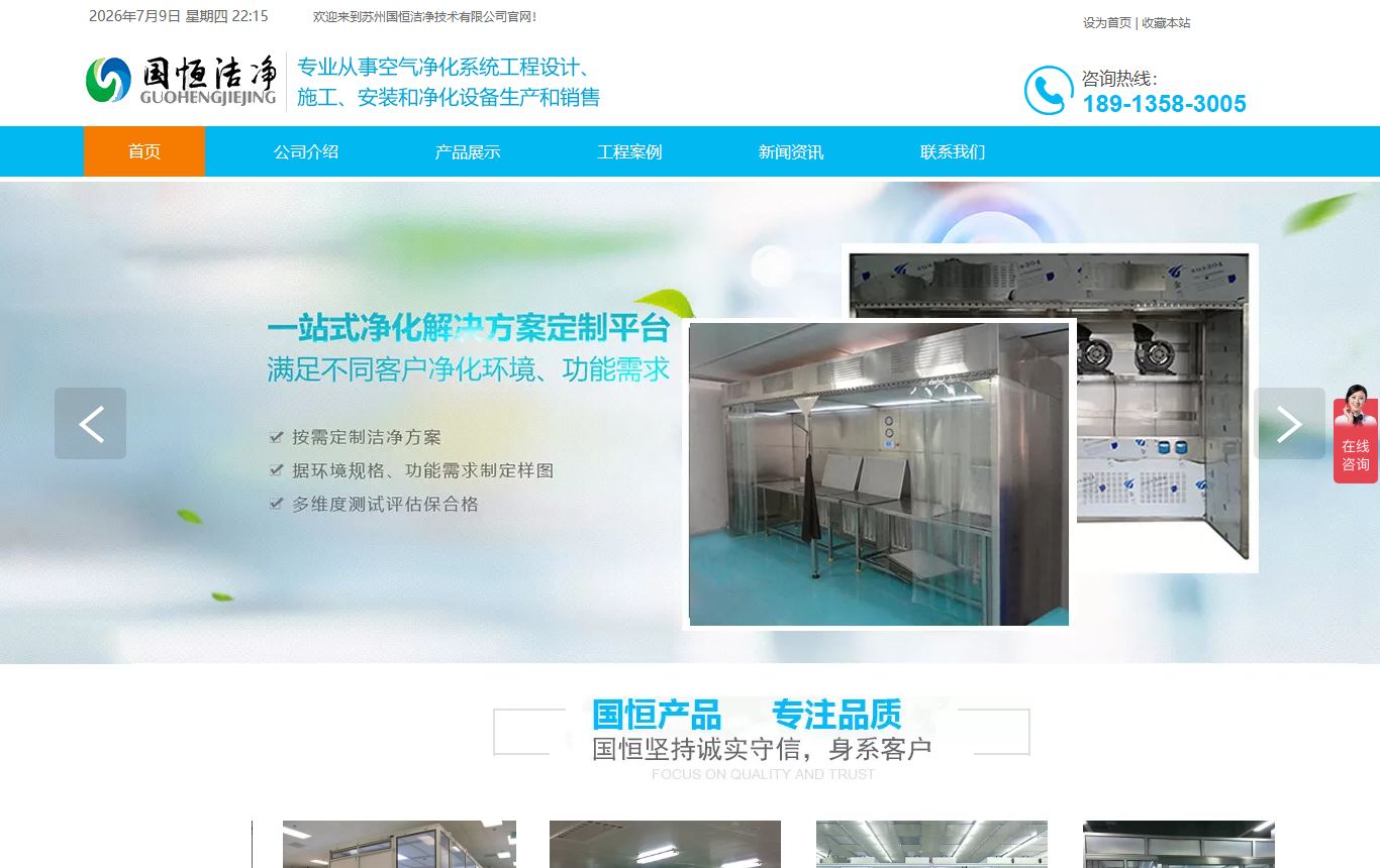 苏州国恒洁净技术 缩略图