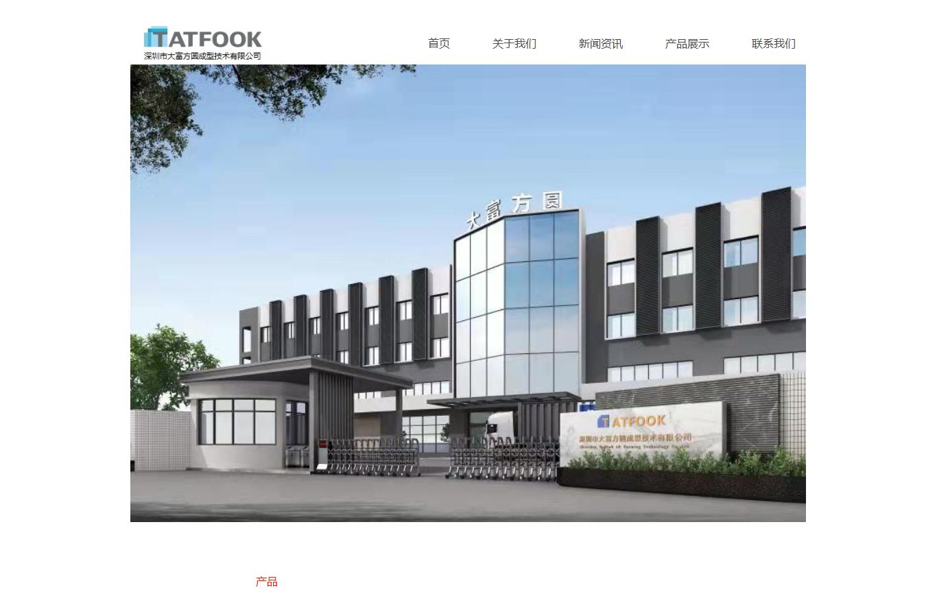 大富方圆成型技术 缩略图