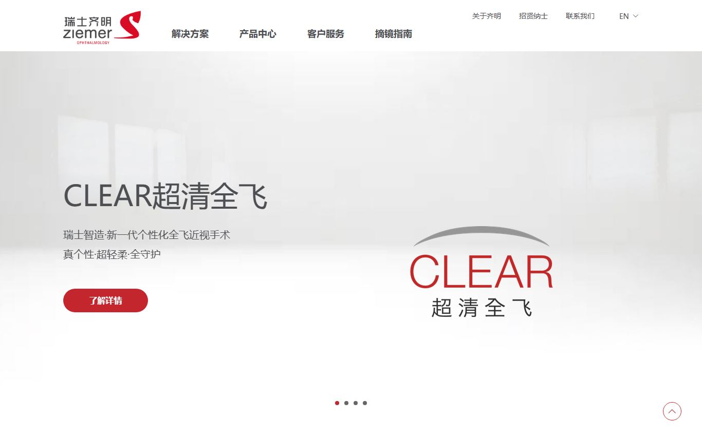 齐明眼科器材 缩略图